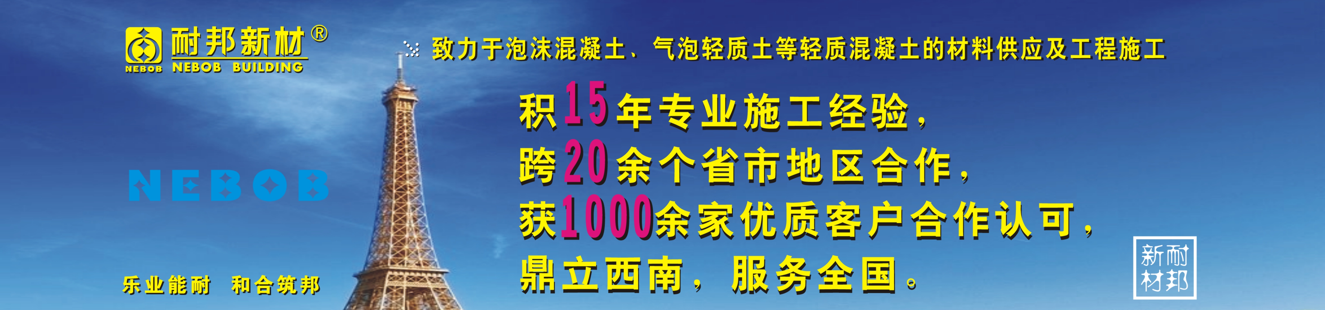 耐邦企業(yè)公司